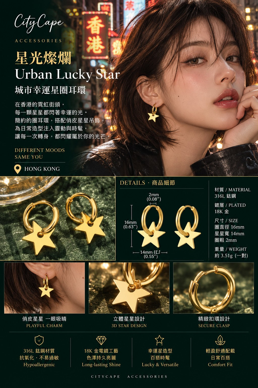 【Urban Lucky Star|城市幸運星圈耳環】 CityCape© 316L 鈦鋼|18K金色|城市星光系列
