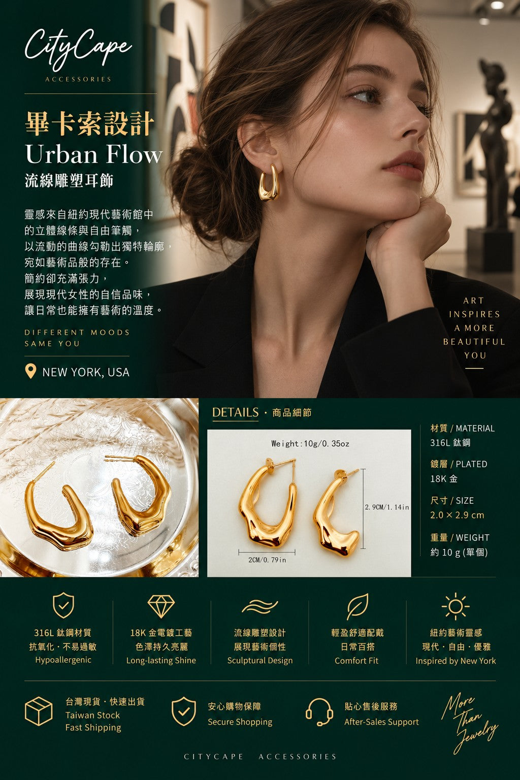 【Urban Flow|流線雕塑耳飾】 CityCape© 316L 鈦鋼|18K金|城市雕塑系列