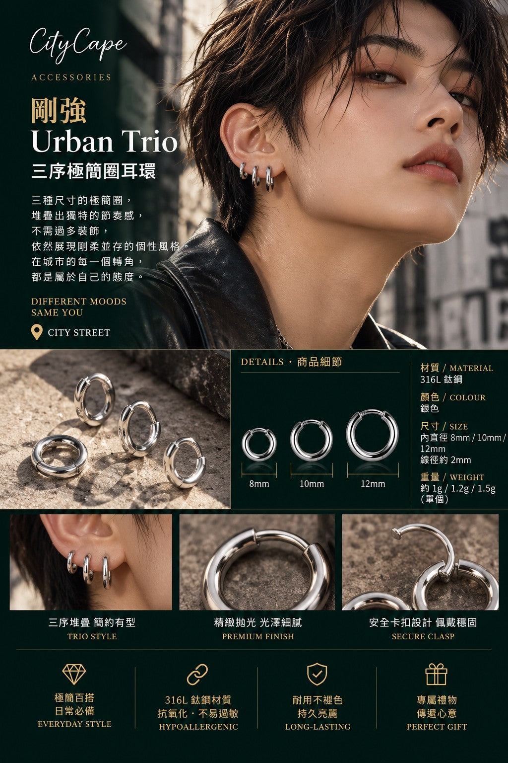 【Urban Trio|三序極簡圈耳環】 CityCape© 316L 鈦鋼|銀色|城市極簡系列
