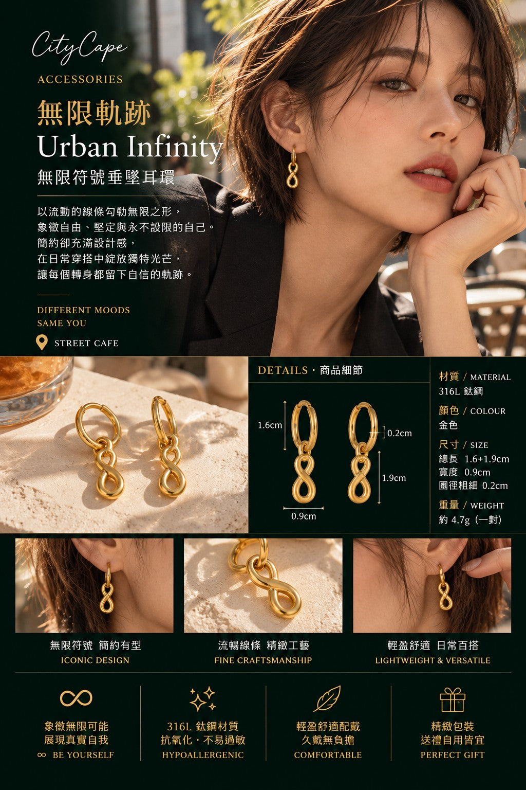 【無限軌跡】Urban Infinity|無限符號垂墜耳環 CityCape© 316L 鈦鋼|極簡圓環 × 流線無限符號