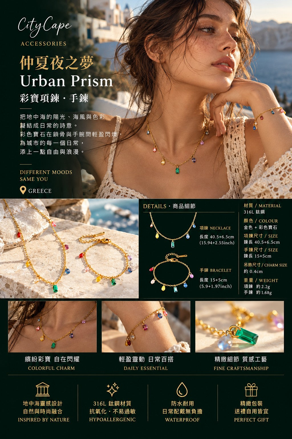 【城市彩光】Urban Prism|彩寶項鍊・手鍊 CityCape© 316L 鈦鋼|多彩鋯石 × 極細金鍊