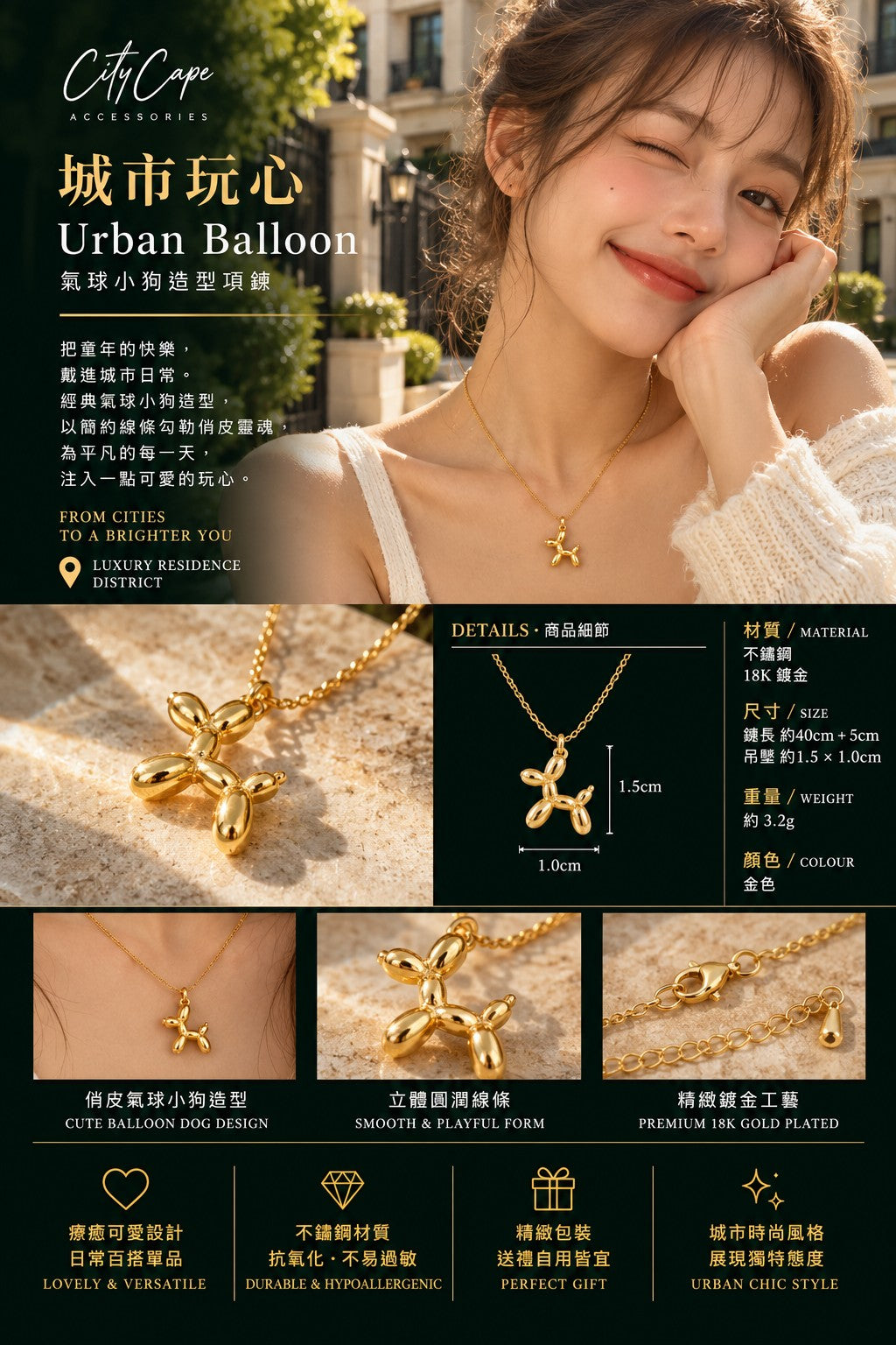 【城市玩心】Urban Balloon|氣球小狗造型項鍊 CityCape© 都會趣味系列|金色立體氣球小狗|極簡童趣設計
