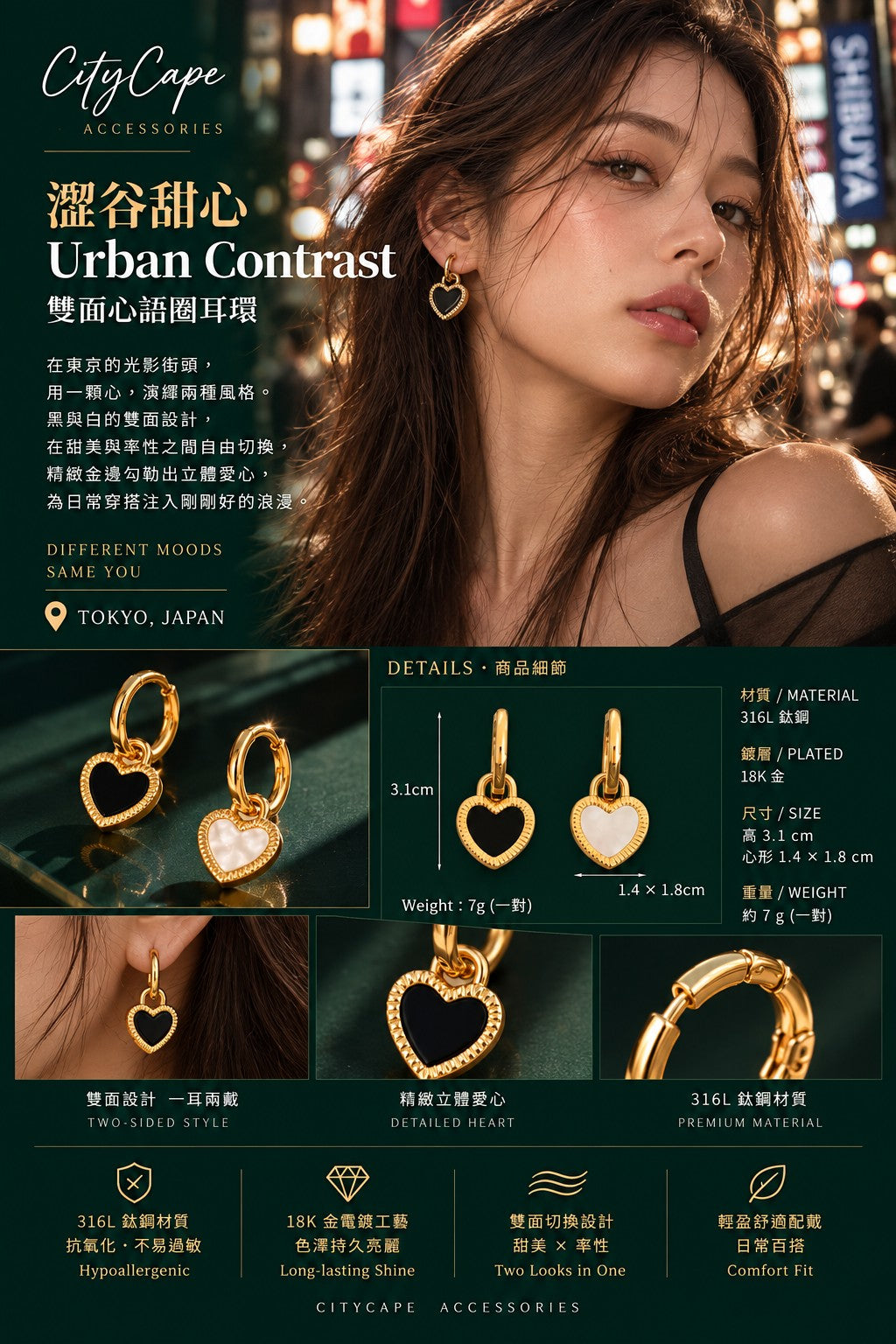 【Urban Contrast|雙面心語圈耳環】 CityCape© 316L 鈦鋼|18K金色|黑白雙面系列