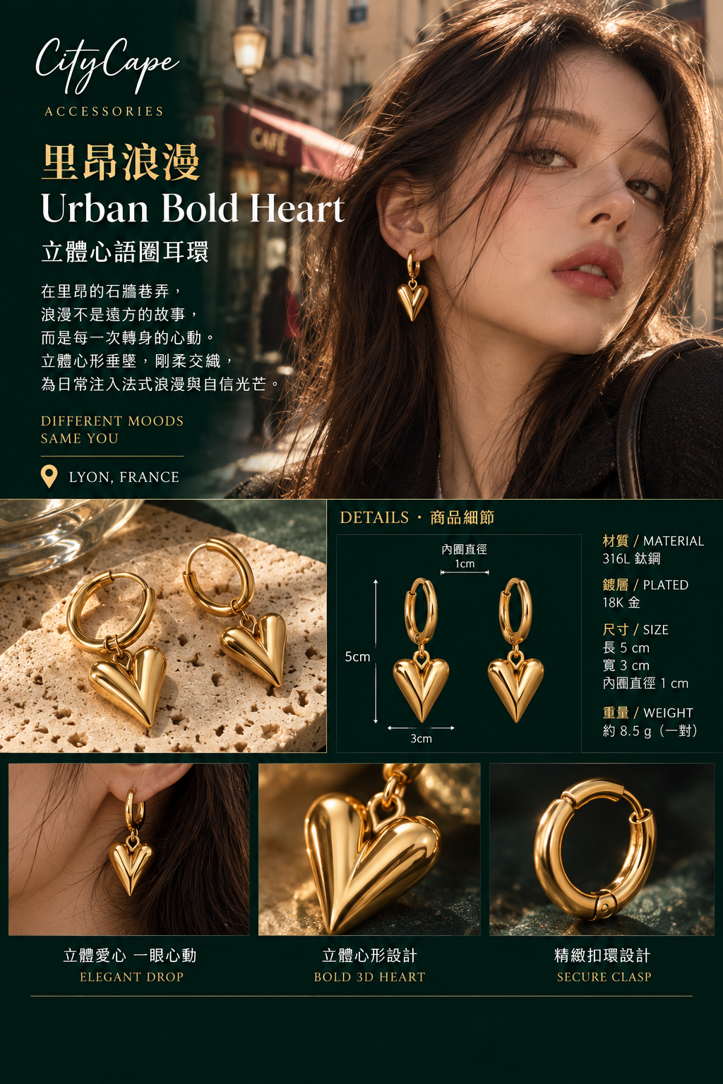 【Urban Bold Heart|立體心語圈耳環】 CityCape© 316L 鈦鋼|18K金色|城市心語系列