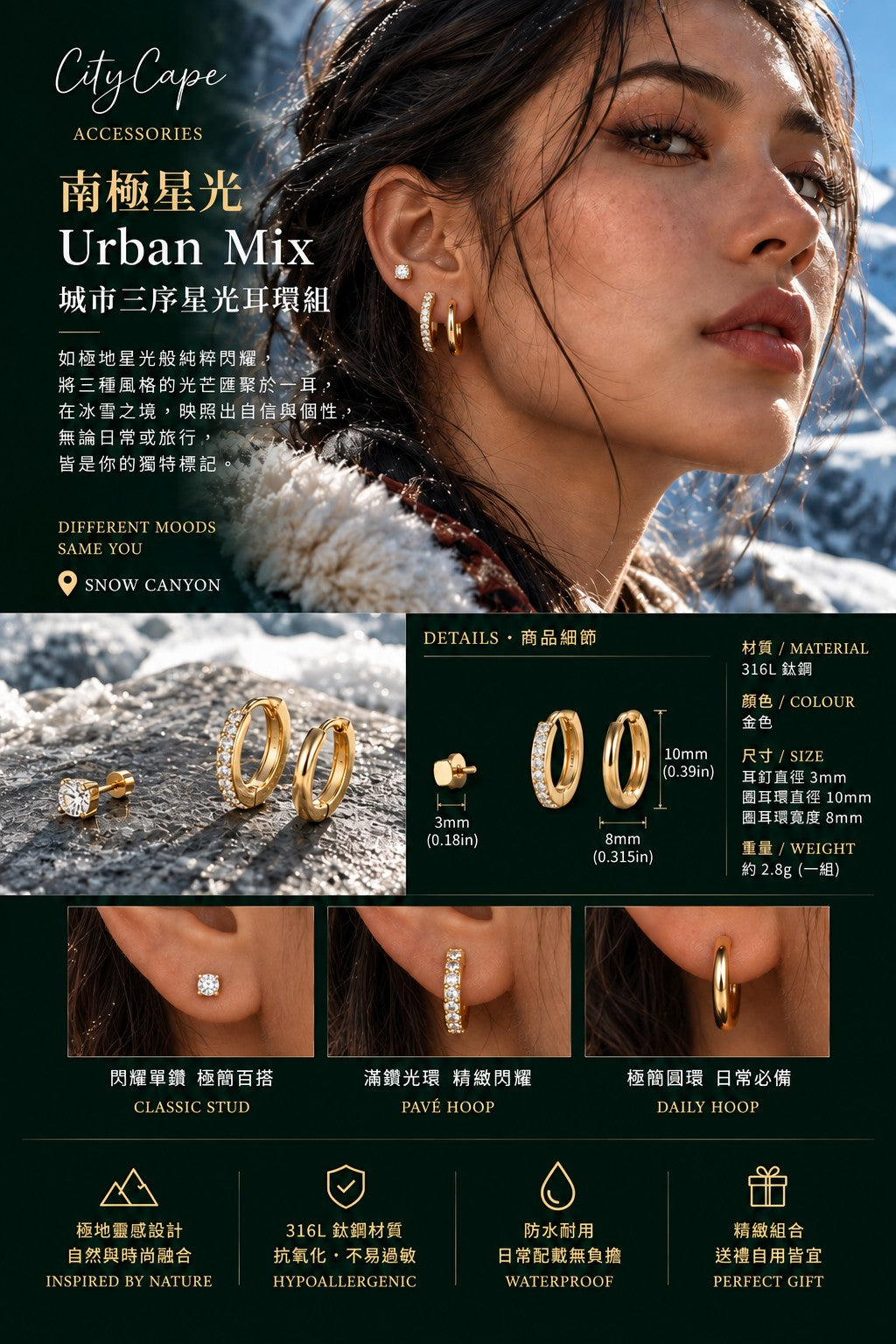 【Urban Mix｜城市三序星光耳環組】  CityCape© 316L 鈦鋼｜18K金色｜三件組（3只一套）｜城市疊戴系列