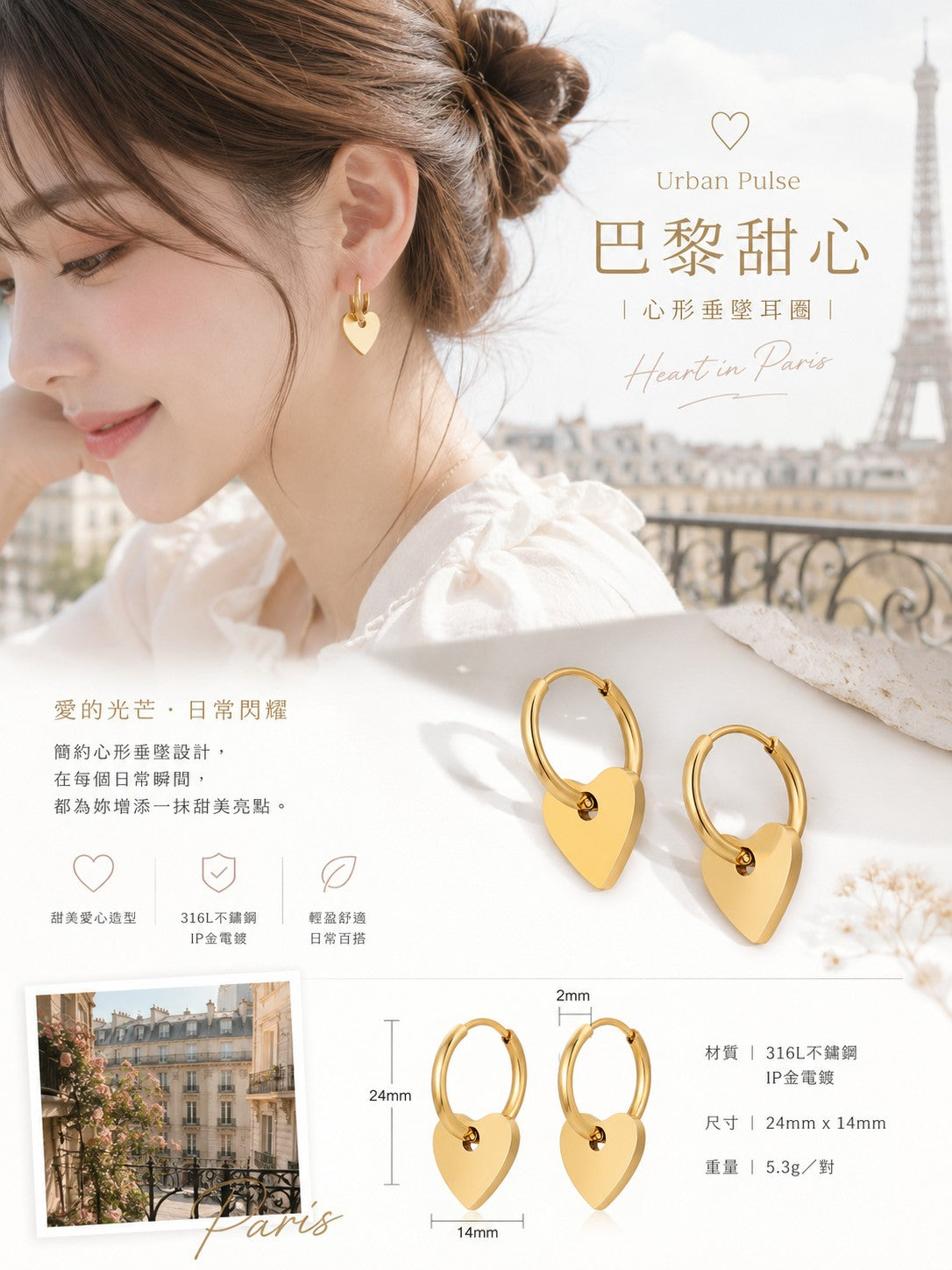 【Urban Pulse | Heart Dangle Hoop Earrings】CityCape© 316L Titanium Steel | 18K Gold | Hypoallergenic Design