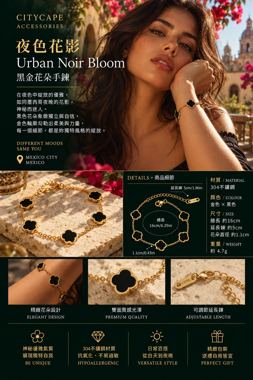 【夜色花影】Urban Noir Bloom｜黑金白金花朵手鍊  CityCape© 316L 鈦鋼｜18K 金色｜黑金花影系列