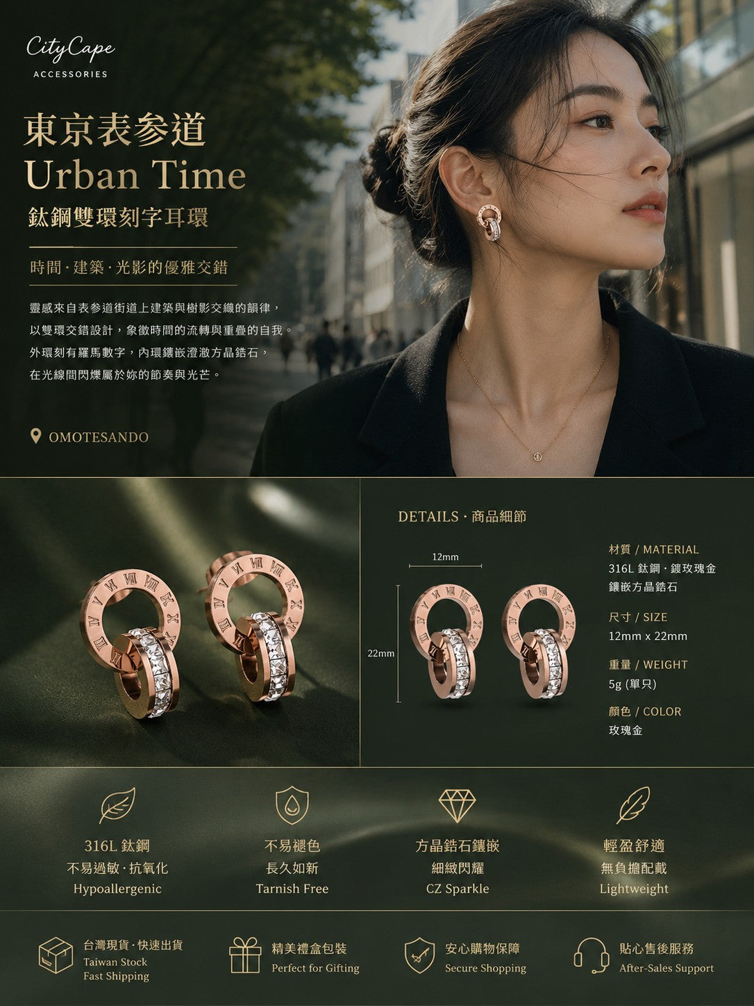 【東京表參道】Urban Time 316L 鈦鋼雙環刻字耳環