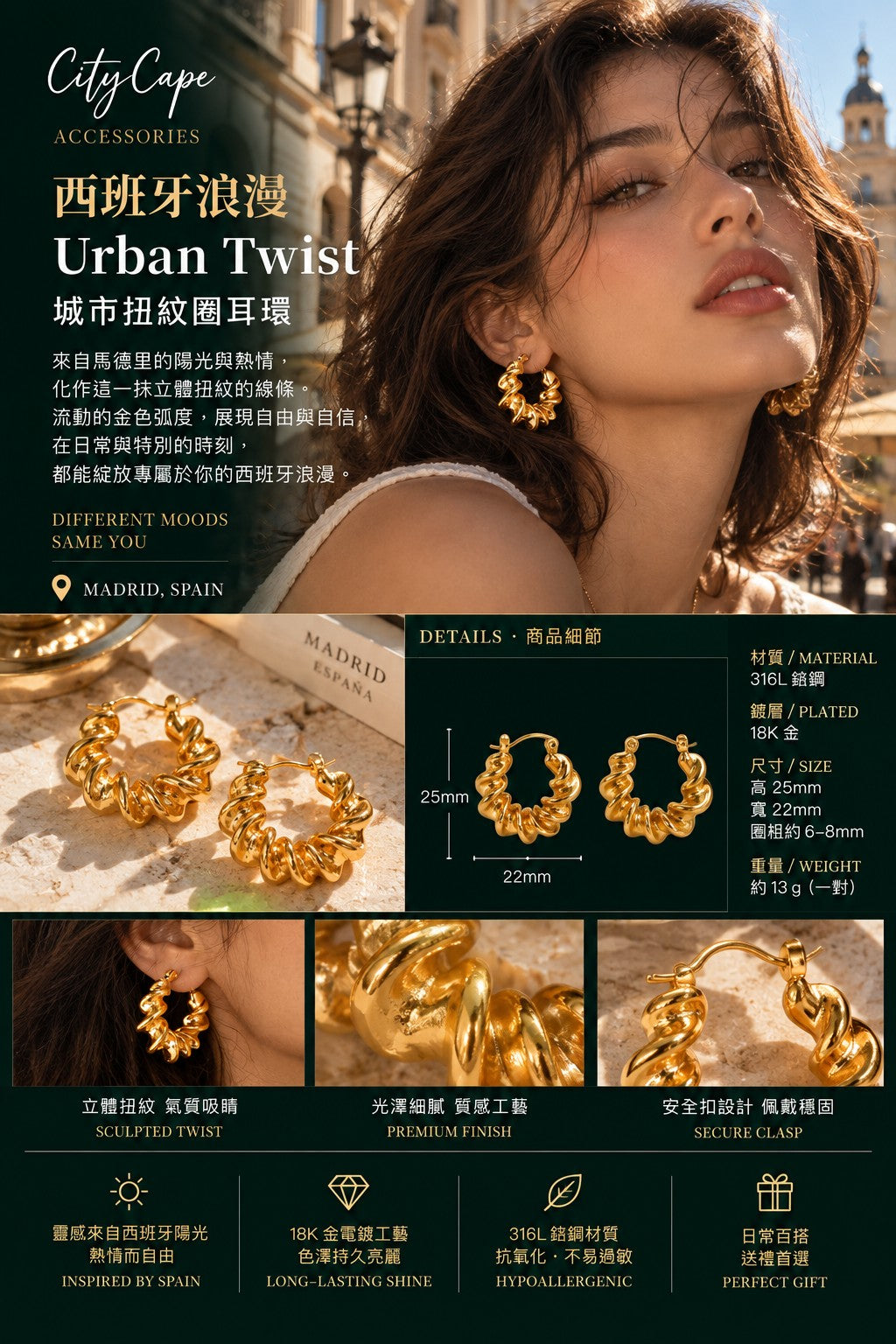 【Urban Twist｜城市扭紋圈耳環】  CityCape© 316L 鈦鋼｜18K金色｜城市雕塑系列