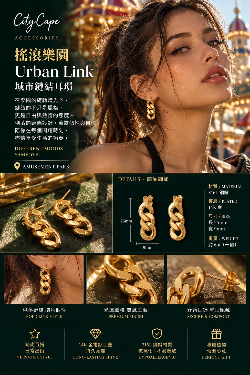 【Urban Link｜城市鏈結耳環】  CityCape© 316L 鈦鋼｜18K金色｜城市鏈結系列