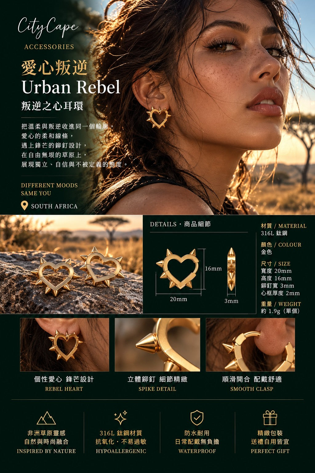 【Urban Rebel｜叛逆之心耳環】  CityCape© 316L 鈦鋼｜金・銀・黑三色｜城市態度系列
