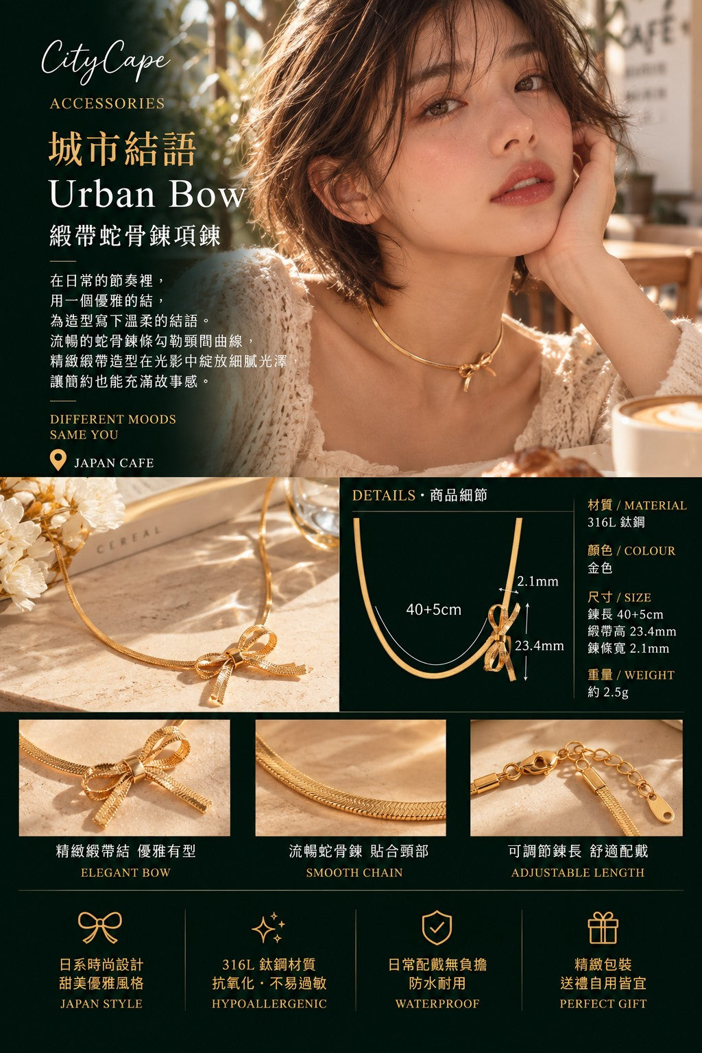 【城市結語】Urban Bow｜緞帶蛇骨鍊項鍊  CityCape© 316L 鈦鋼｜流線蛇骨鍊 × 立體蝴蝶結