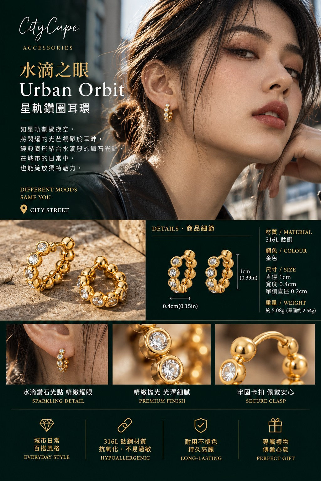 【Urban Orbit｜星軌鑽圈耳環】  CityCape© 316L 鈦鋼｜18K金色｜城市光軌系列