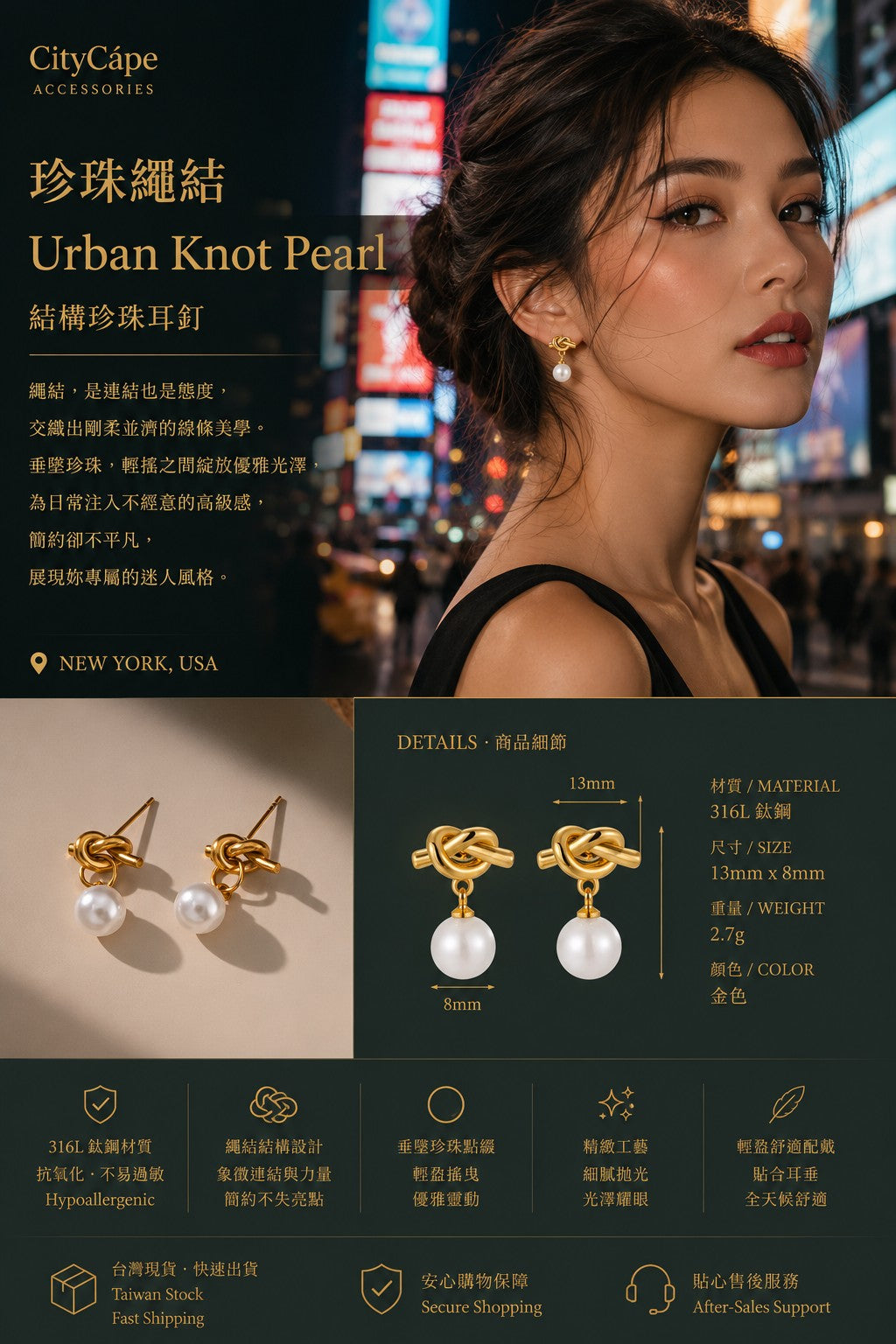【Urban Knot Pearl｜結構珍珠耳釘項鏈套組】  CityCape© 316L 鈦鋼｜18K金｜抗敏設計